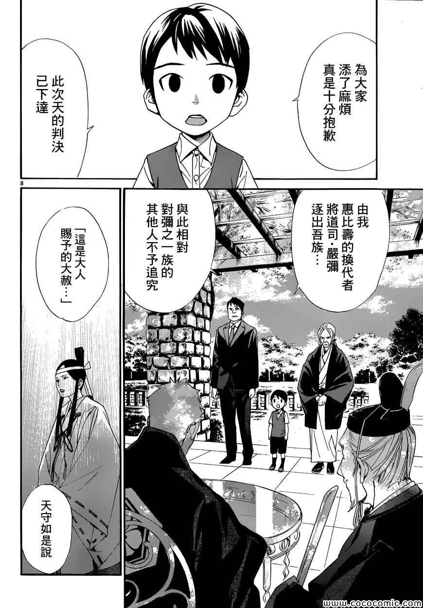 《野良神》漫画最新章节第39话免费下拉式在线观看章节第【9】张图片