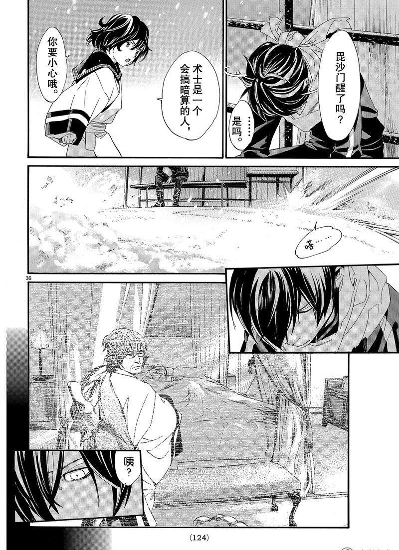 《野良神》漫画最新章节第76话 试看版免费下拉式在线观看章节第【36】张图片