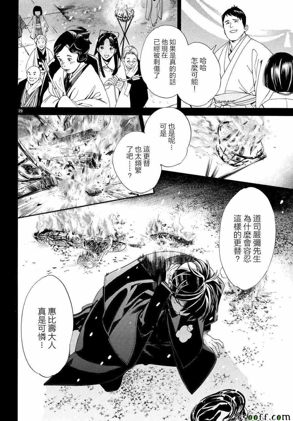 《野良神》漫画最新章节第73话免费下拉式在线观看章节第【29】张图片