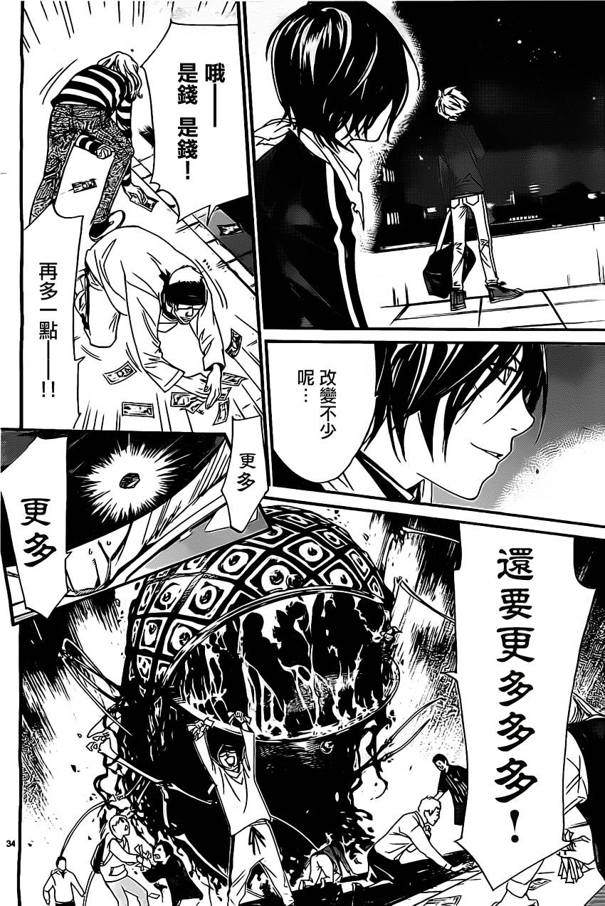 《野良神》漫画最新章节第26话免费下拉式在线观看章节第【33】张图片