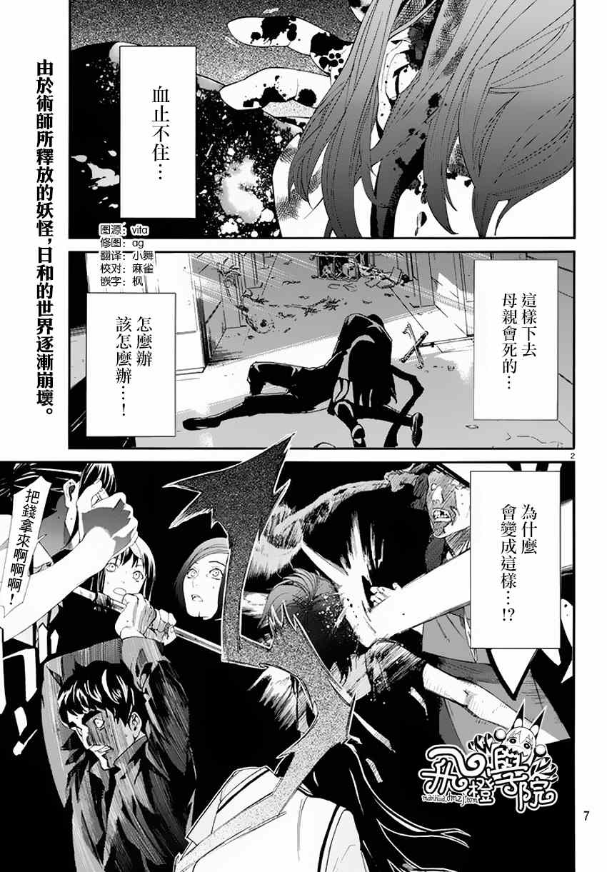 《野良神》漫画最新章节第50话免费下拉式在线观看章节第【2】张图片