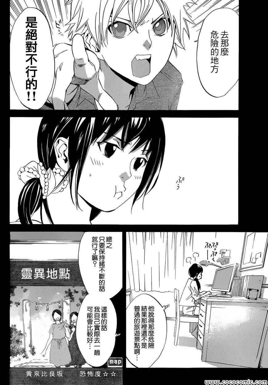 《野良神》漫画最新章节第33话免费下拉式在线观看章节第【4】张图片