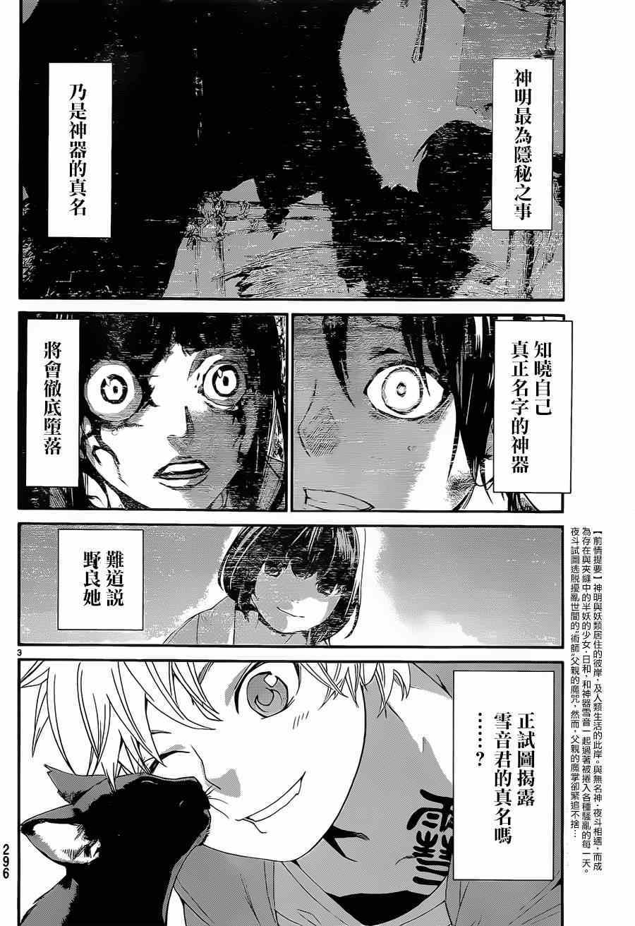 《野良神》漫画最新章节第48话免费下拉式在线观看章节第【3】张图片