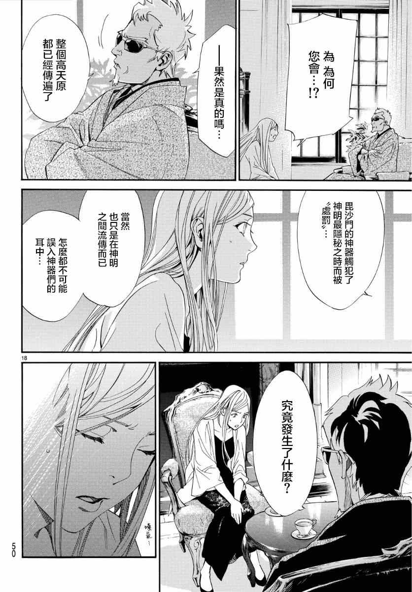 《野良神》漫画最新章节第56话免费下拉式在线观看章节第【17】张图片