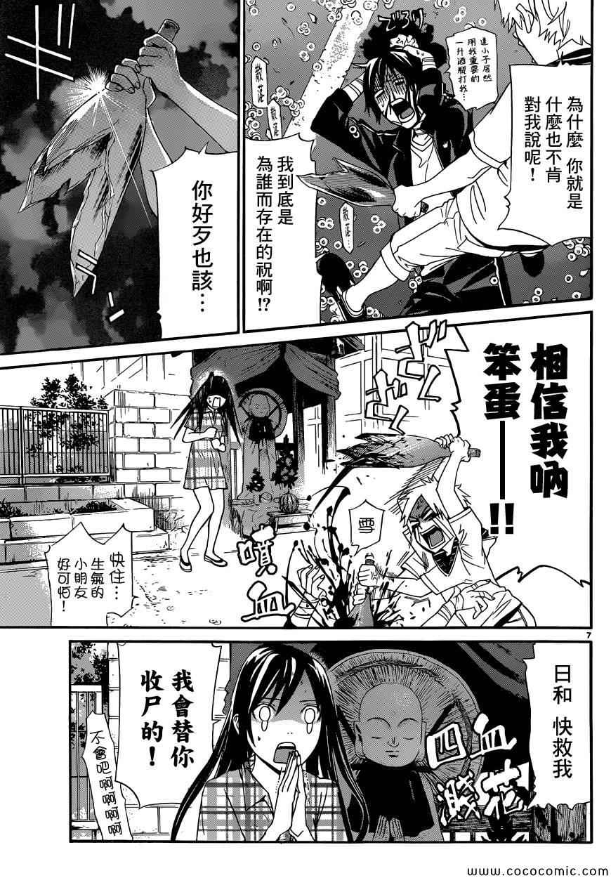 《野良神》漫画最新章节第39话免费下拉式在线观看章节第【8】张图片