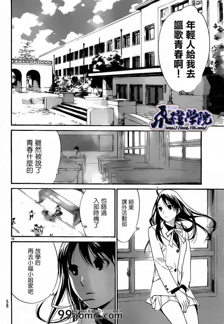 《野良神》漫画最新章节第28话免费下拉式在线观看章节第【10】张图片