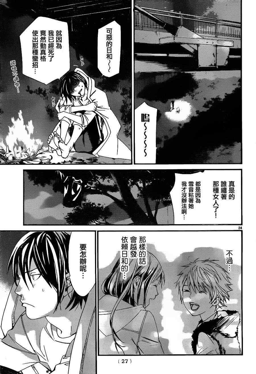 《野良神》漫画最新章节第15话免费下拉式在线观看章节第【24】张图片