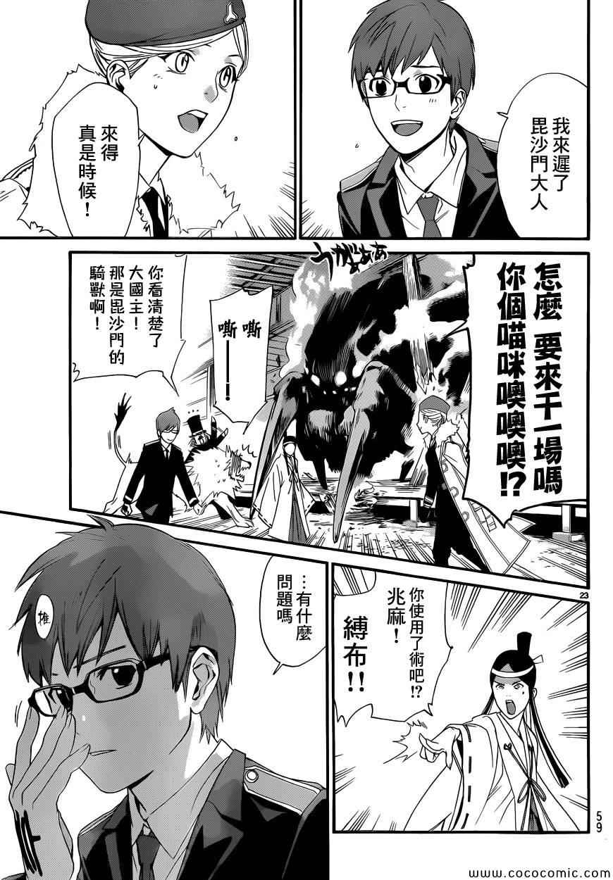 《野良神》漫画最新章节第33话免费下拉式在线观看章节第【22】张图片