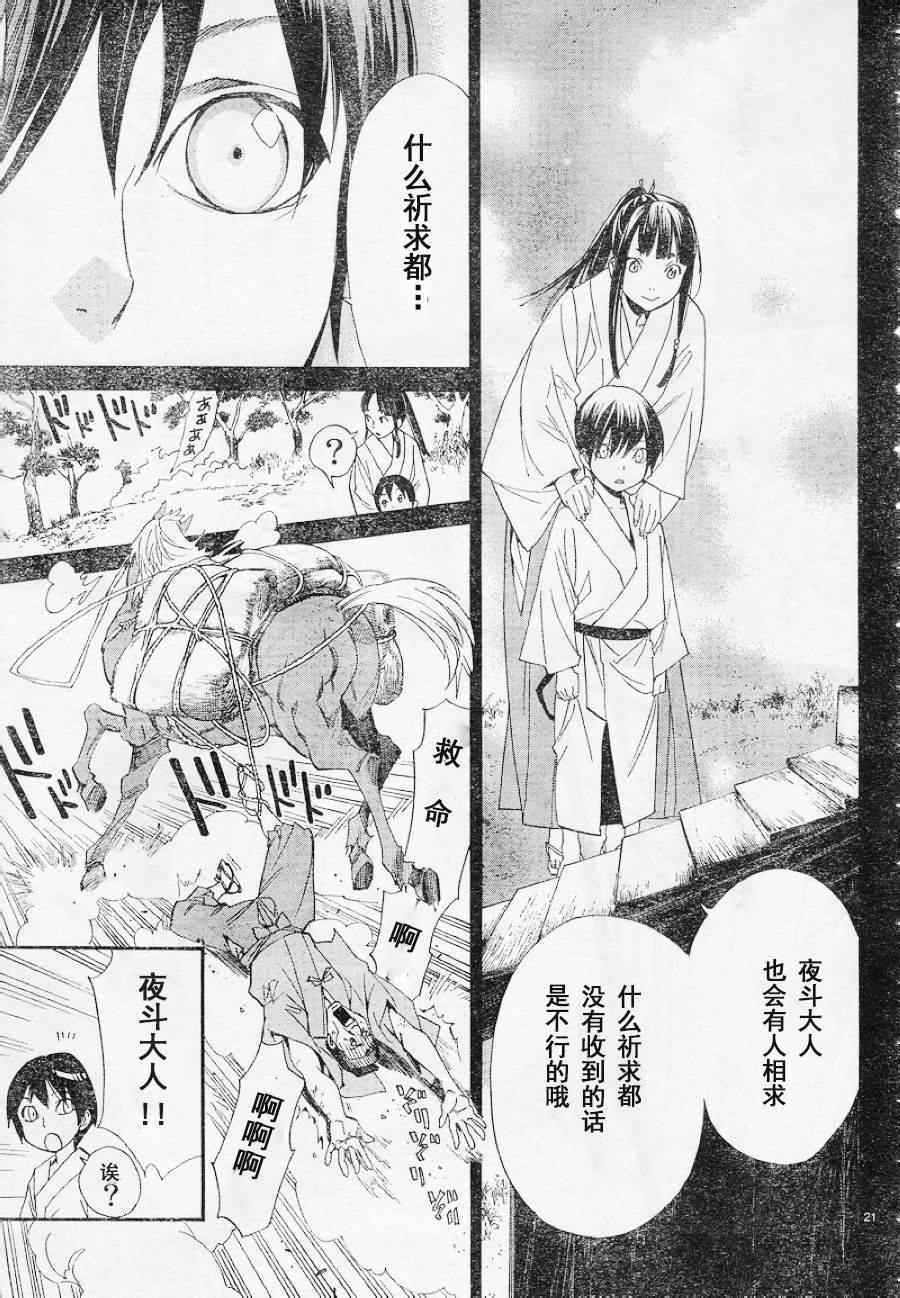 《野良神》漫画最新章节第47话免费下拉式在线观看章节第【20】张图片