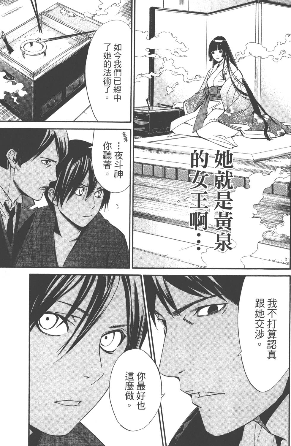 《野良神》漫画最新章节第9卷免费下拉式在线观看章节第【10】张图片