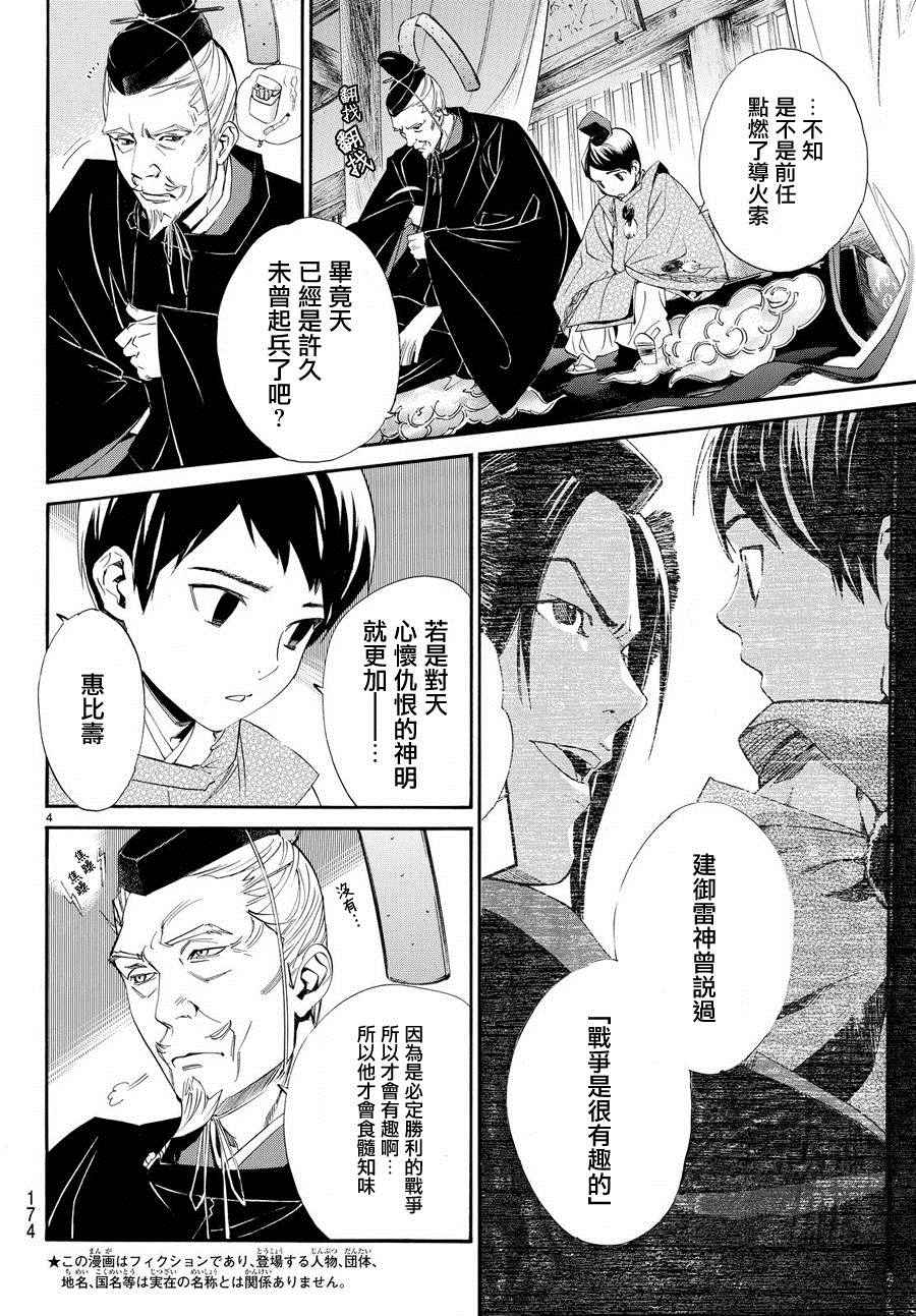 《野良神》漫画最新章节第66话免费下拉式在线观看章节第【4】张图片