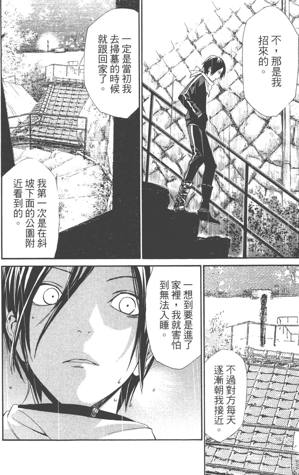 《野良神》漫画最新章节第14卷免费下拉式在线观看章节第【117】张图片