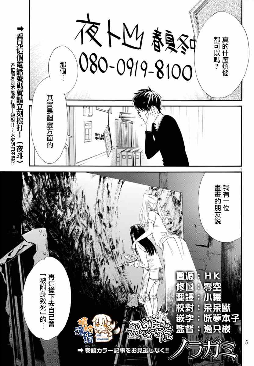 《野良神》漫画最新章节第53话免费下拉式在线观看章节第【2】张图片