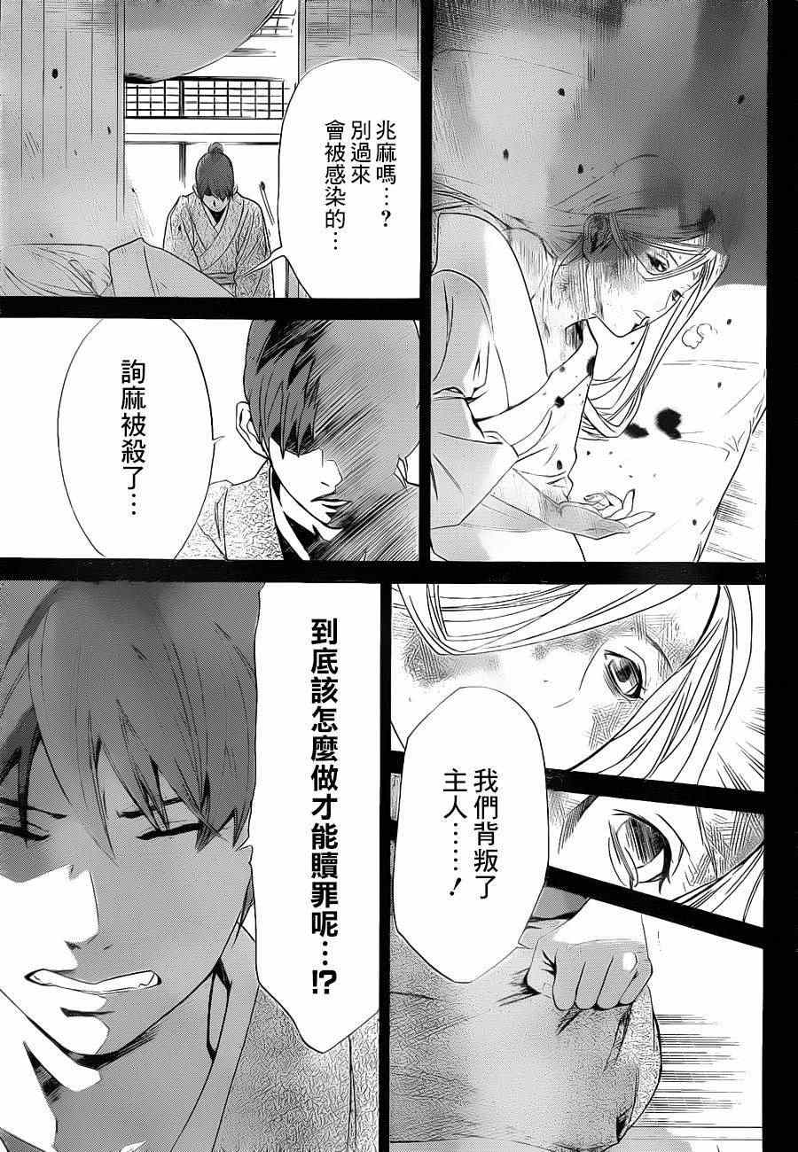 《野良神》漫画最新章节第23话免费下拉式在线观看章节第【30】张图片