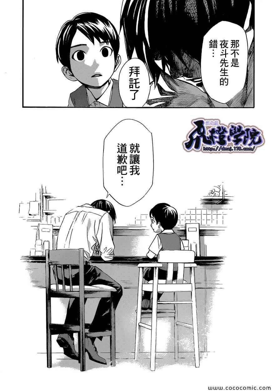 《野良神》漫画最新章节第38话免费下拉式在线观看章节第【31】张图片