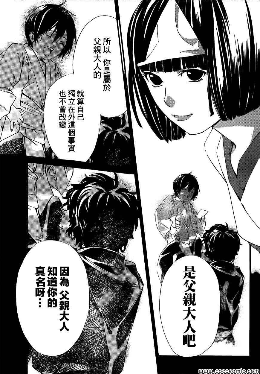 《野良神》漫画最新章节第36话免费下拉式在线观看章节第【27】张图片