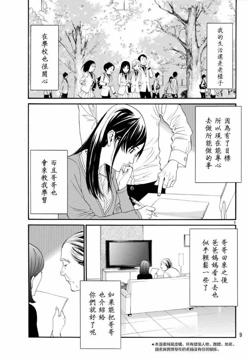 《野良神》漫画最新章节第53话免费下拉式在线观看章节第【6】张图片