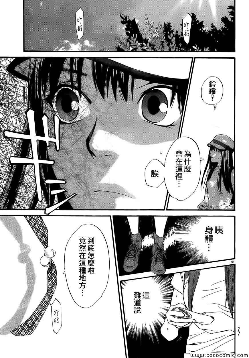 《野良神》漫画最新章节第33话免费下拉式在线观看章节第【40】张图片