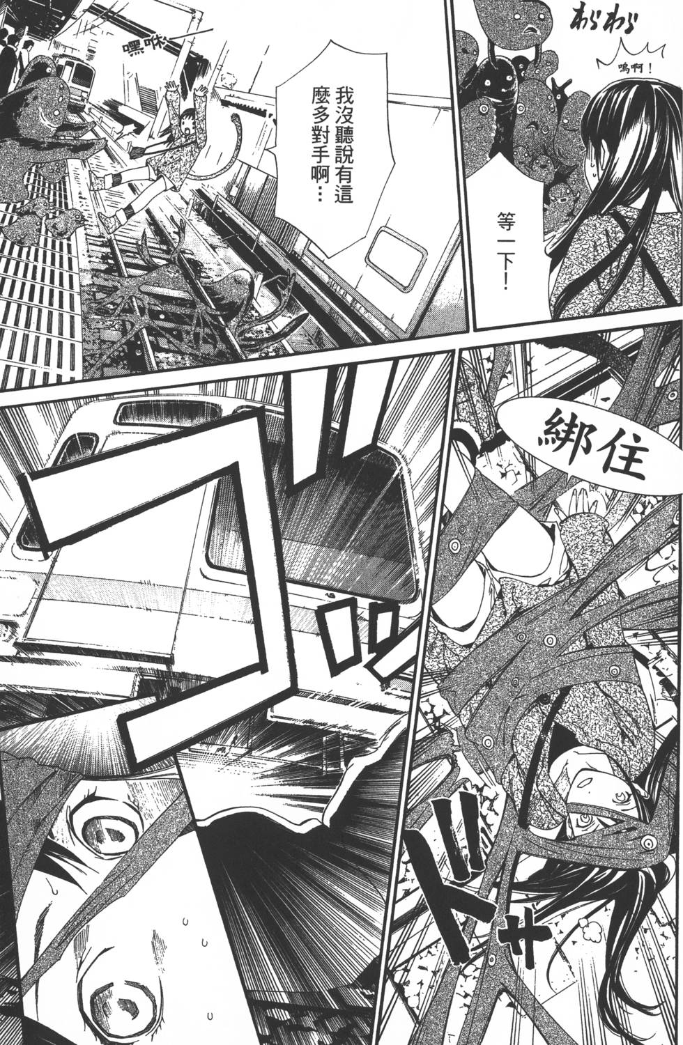 《野良神》漫画最新章节第2卷免费下拉式在线观看章节第【38】张图片