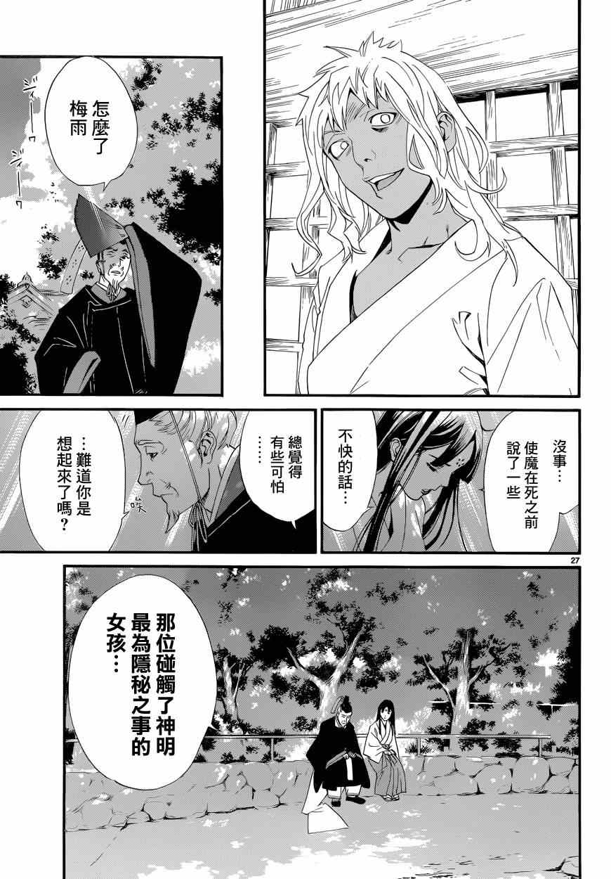 《野良神》漫画最新章节第45话免费下拉式在线观看章节第【27】张图片