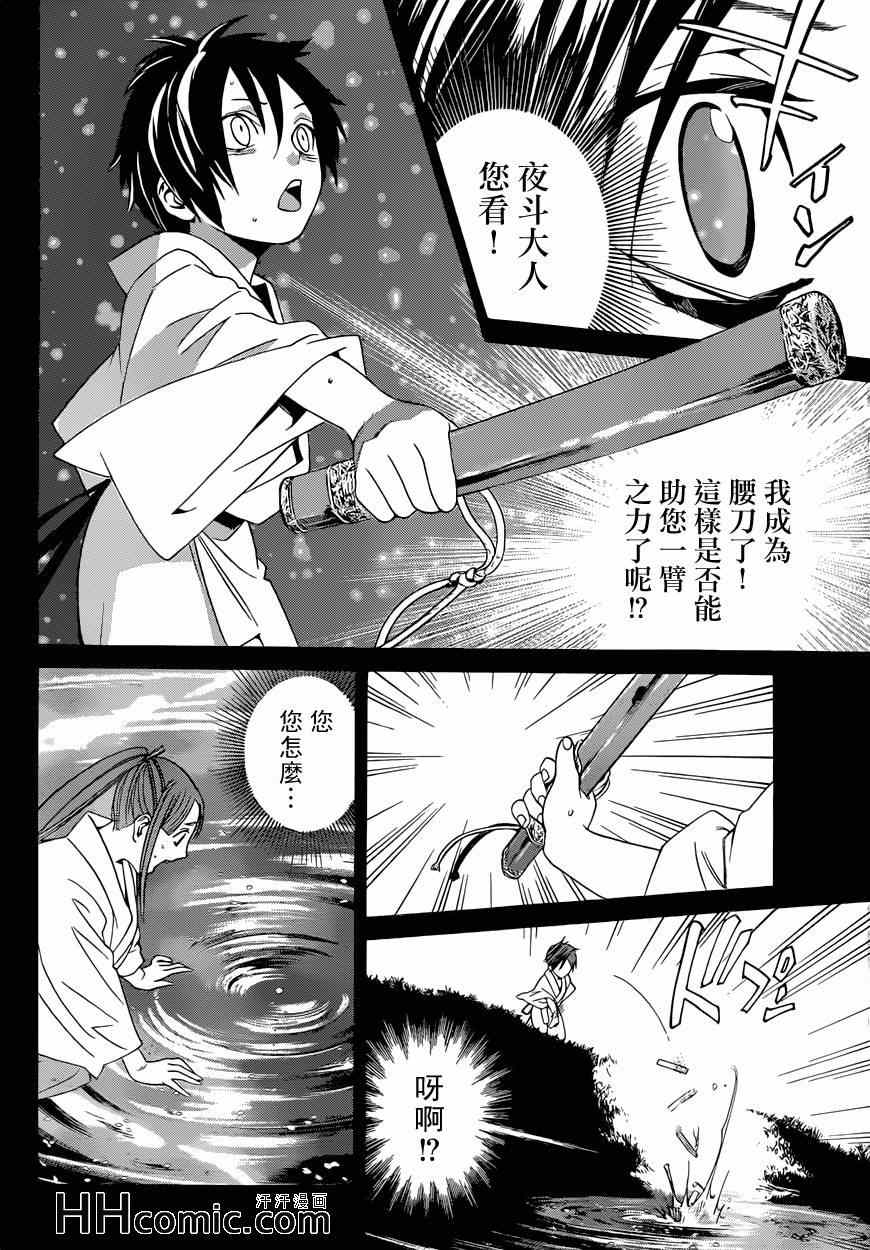 《野良神》漫画最新章节第46话免费下拉式在线观看章节第【28】张图片