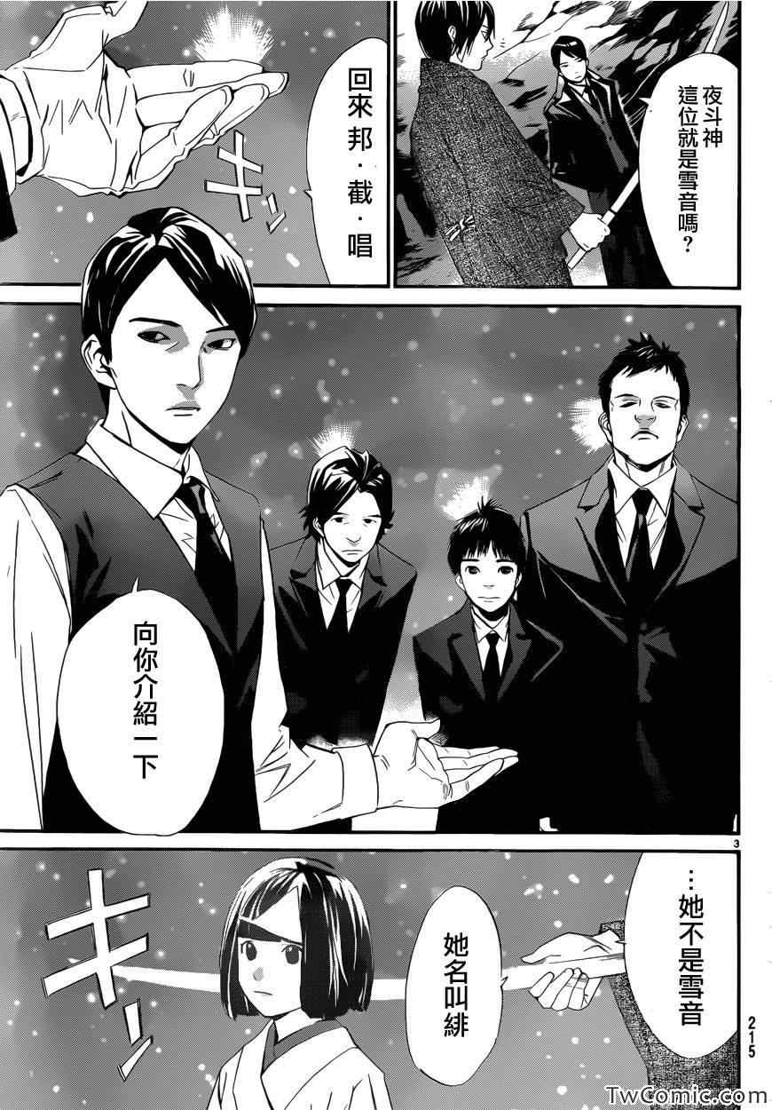 《野良神》漫画最新章节第30话免费下拉式在线观看章节第【3】张图片