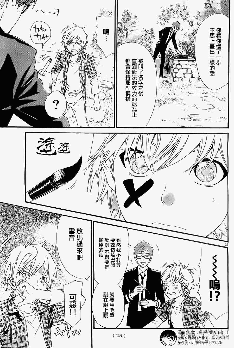 《野良神》漫画最新章节第27话免费下拉式在线观看章节第【22】张图片