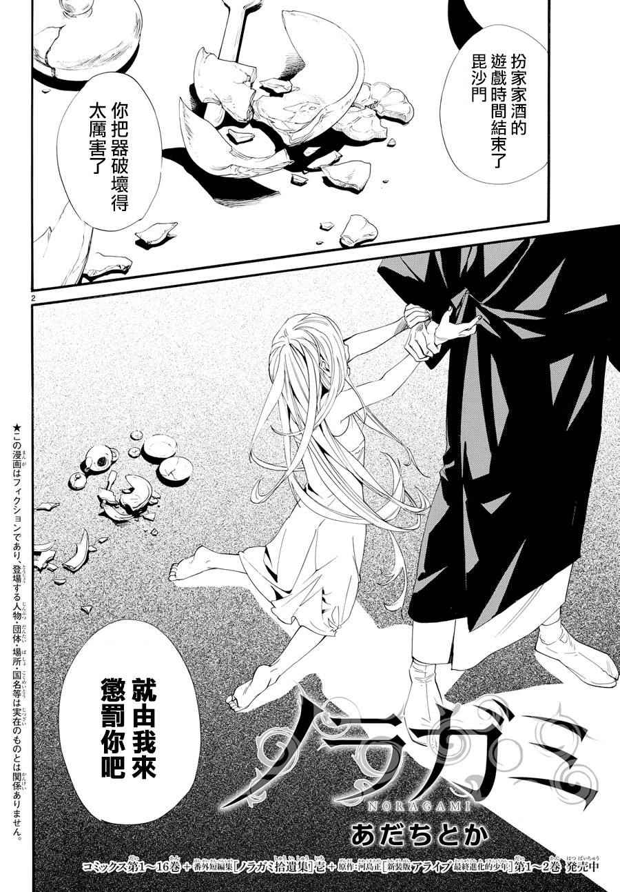 《野良神》漫画最新章节第65话免费下拉式在线观看章节第【2】张图片