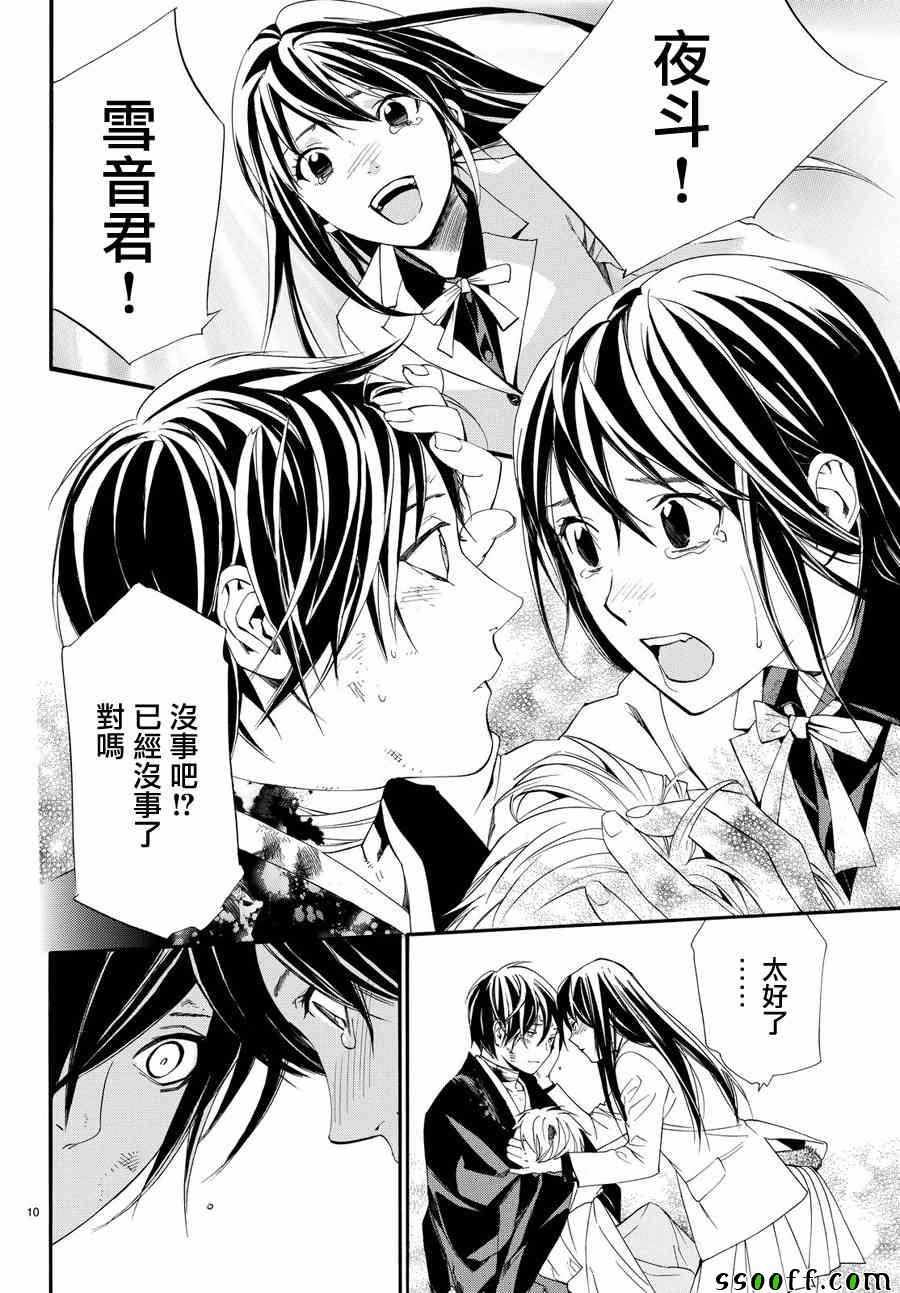 《野良神》漫画最新章节第72话免费下拉式在线观看章节第【9】张图片