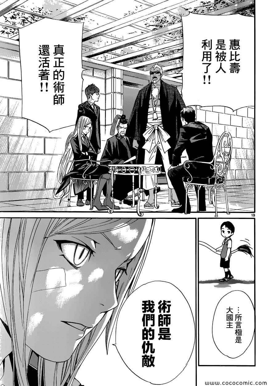 《野良神》漫画最新章节第39话免费下拉式在线观看章节第【20】张图片