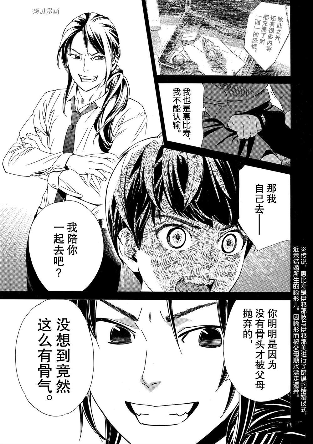 《野良神》漫画最新章节第93.2话 试看版免费下拉式在线观看章节第【21】张图片