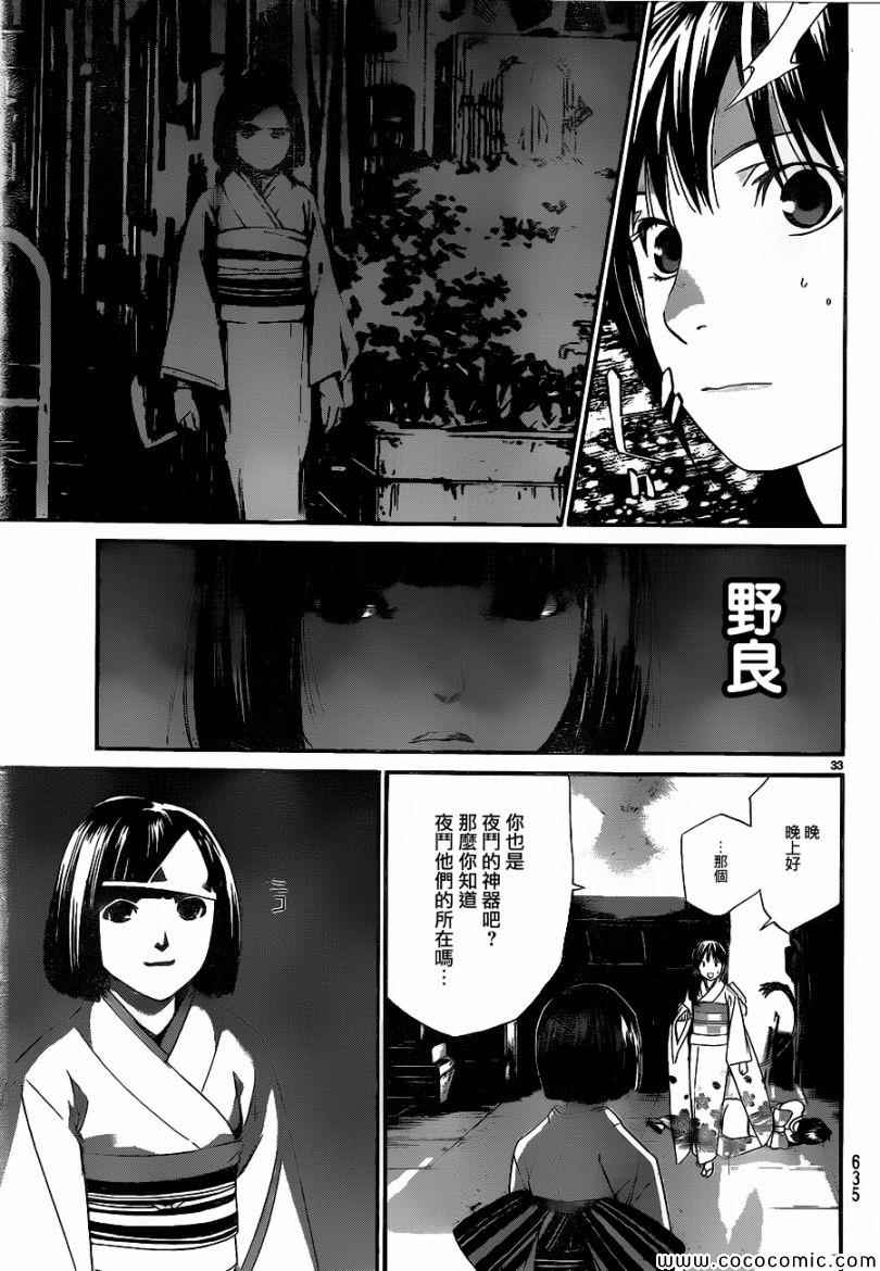 《野良神》漫画最新章节第9话免费下拉式在线观看章节第【33】张图片