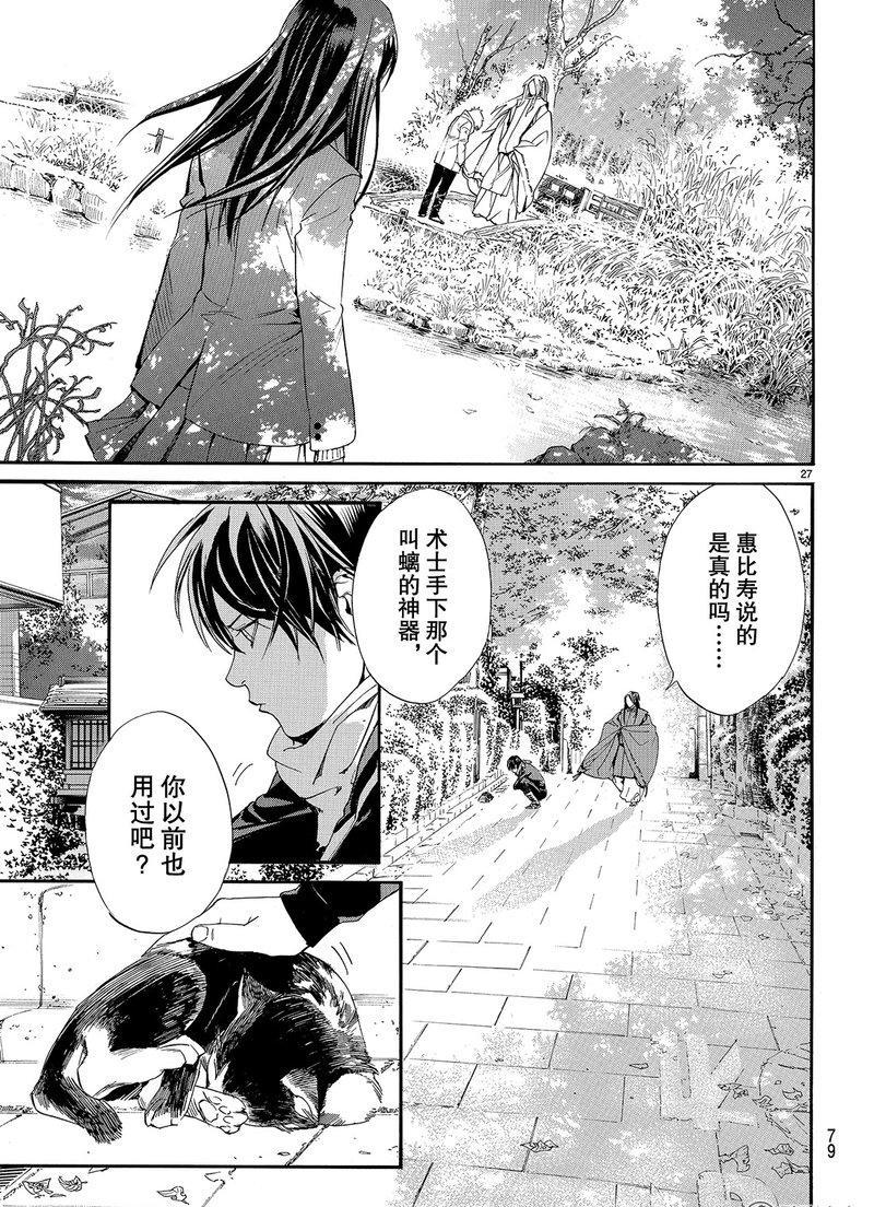 《野良神》漫画最新章节第75话 试看版免费下拉式在线观看章节第【27】张图片