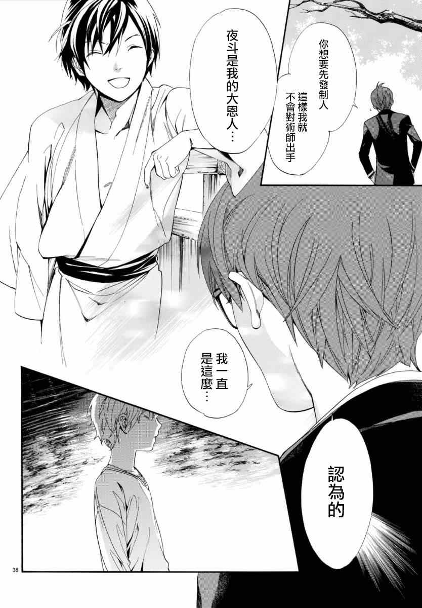 《野良神》漫画最新章节第55话免费下拉式在线观看章节第【38】张图片