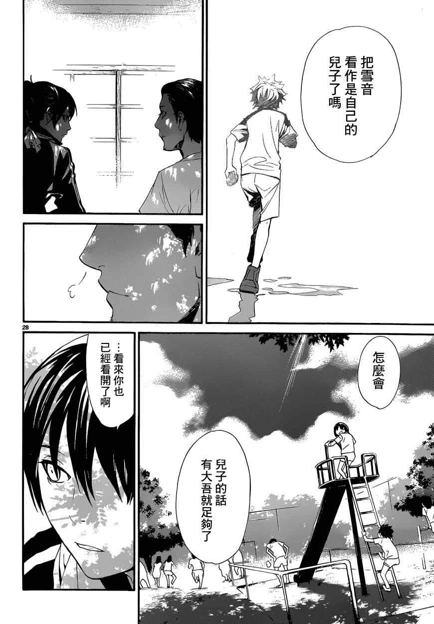 《野良神》漫画最新章节第42话免费下拉式在线观看章节第【28】张图片