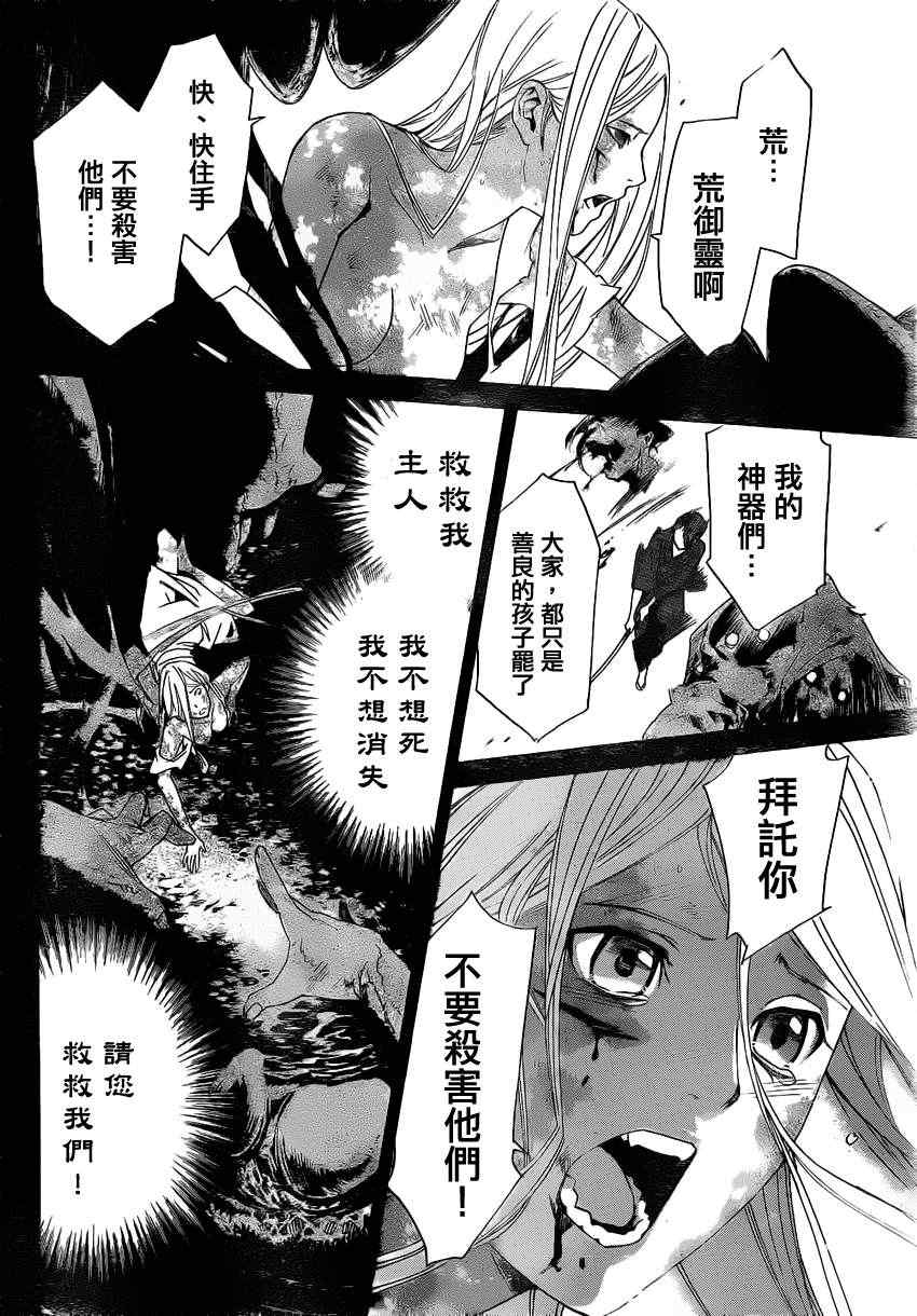 《野良神》漫画最新章节第19话免费下拉式在线观看章节第【34】张图片