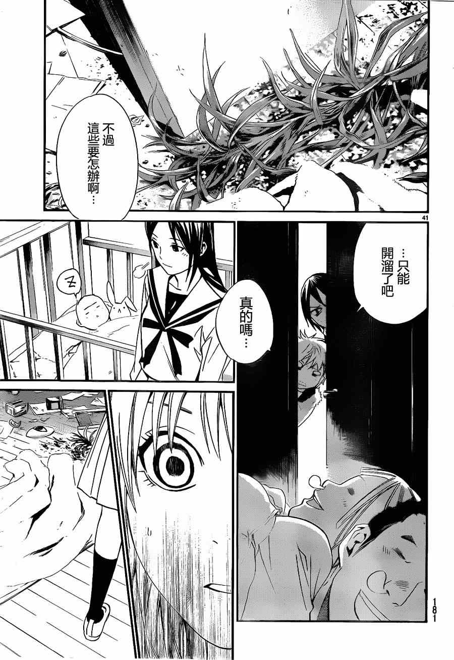 《野良神》漫画最新章节第12话免费下拉式在线观看章节第【38】张图片