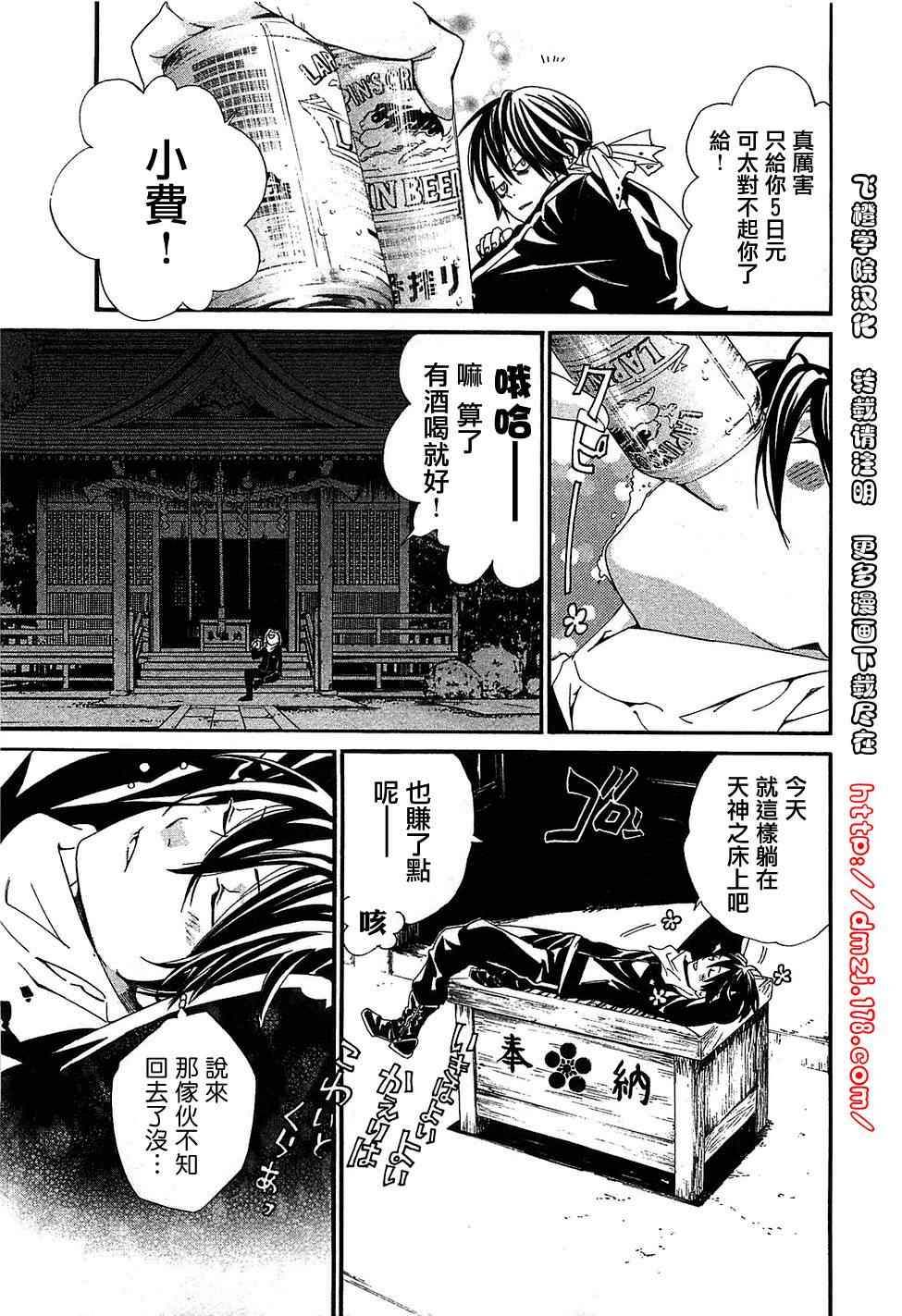 《野良神》漫画最新章节第3话免费下拉式在线观看章节第【27】张图片