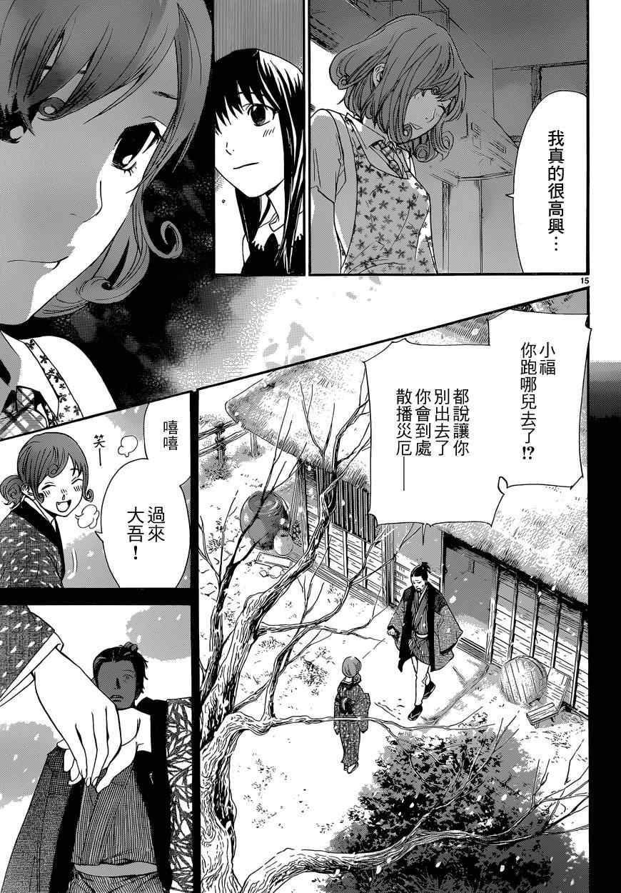 《野良神》漫画最新章节第42话免费下拉式在线观看章节第【15】张图片