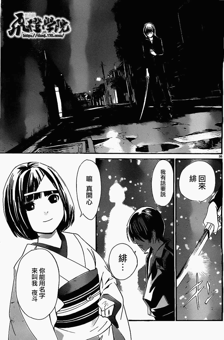 《野良神》漫画最新章节第27话免费下拉式在线观看章节第【36】张图片