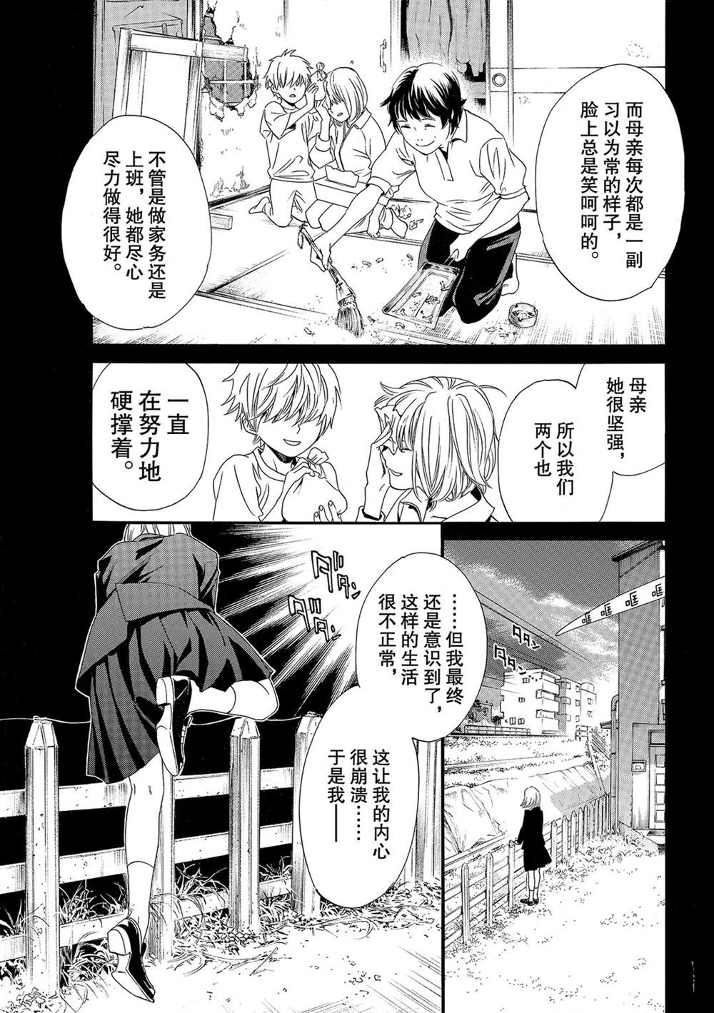 《野良神》漫画最新章节第91话 试看版免费下拉式在线观看章节第【13】张图片