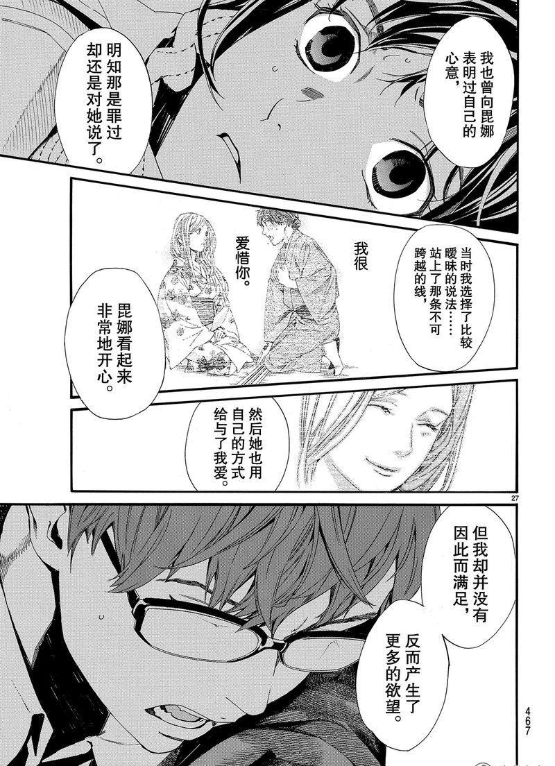 《野良神》漫画最新章节第78话 试看版免费下拉式在线观看章节第【27】张图片