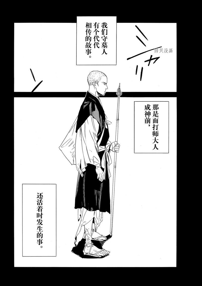 《野良神》漫画最新章节第101话 试看版免费下拉式在线观看章节第【16】张图片