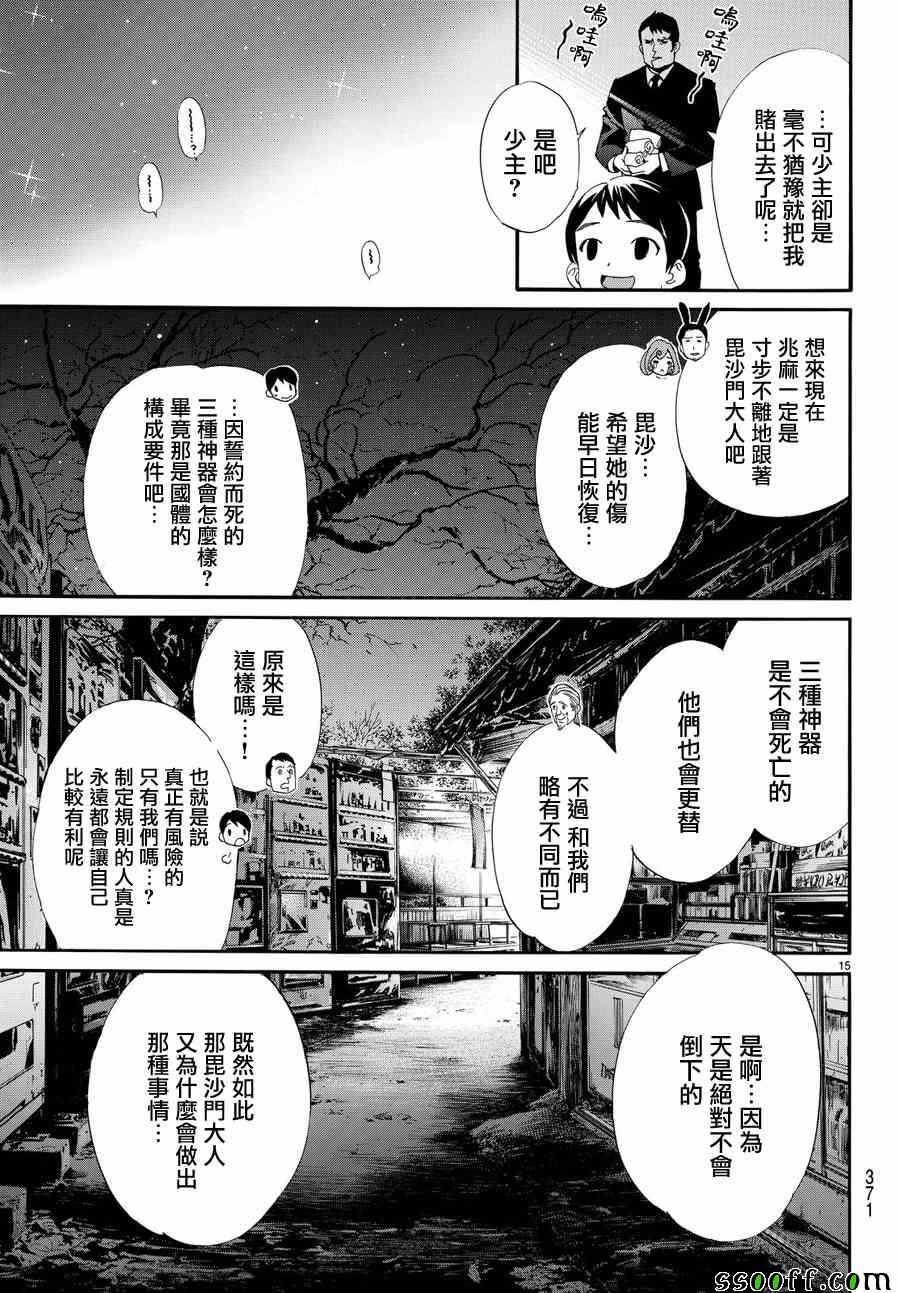 《野良神》漫画最新章节第72话免费下拉式在线观看章节第【14】张图片