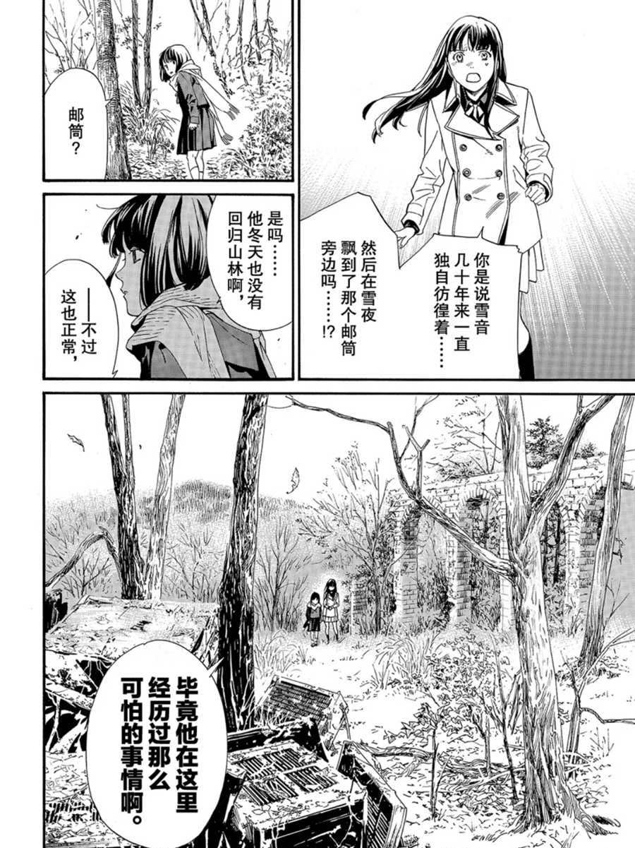 《野良神》漫画最新章节第86话 试看版免费下拉式在线观看章节第【36】张图片