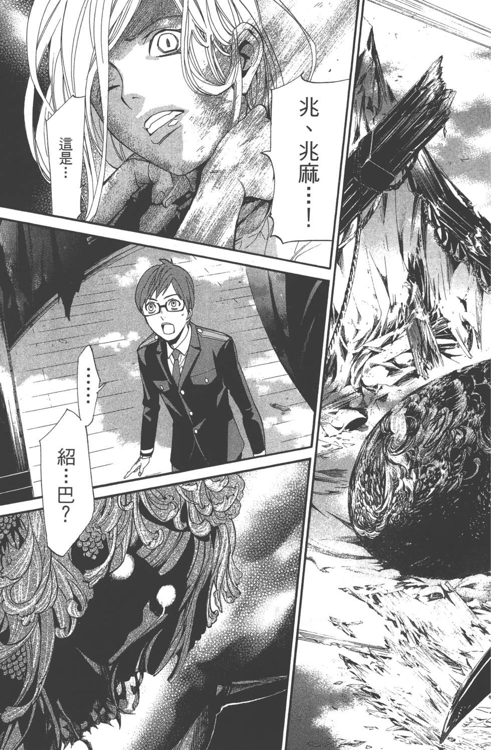 《野良神》漫画最新章节第14卷免费下拉式在线观看章节第【159】张图片