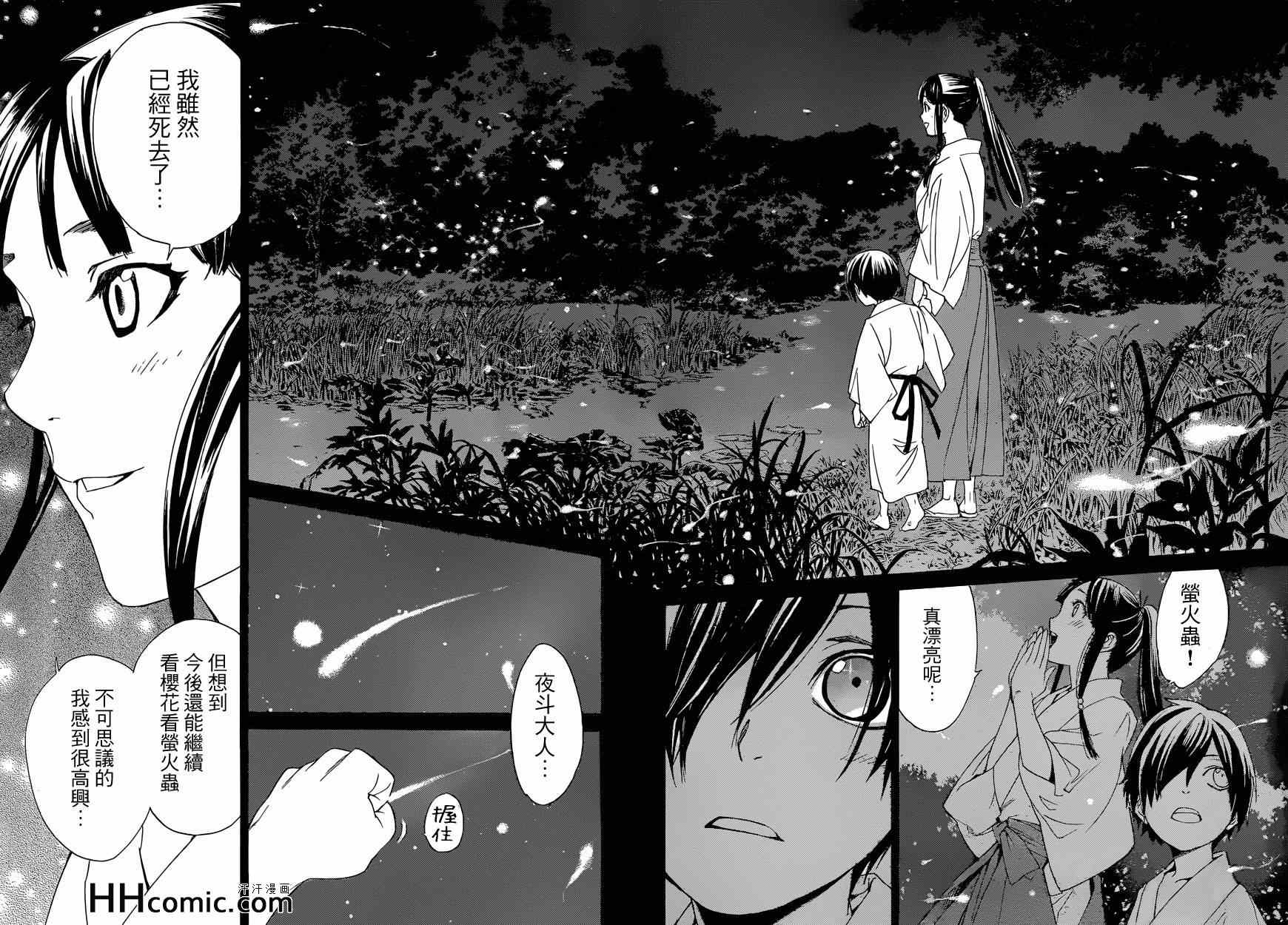 《野良神》漫画最新章节第46话免费下拉式在线观看章节第【40】张图片