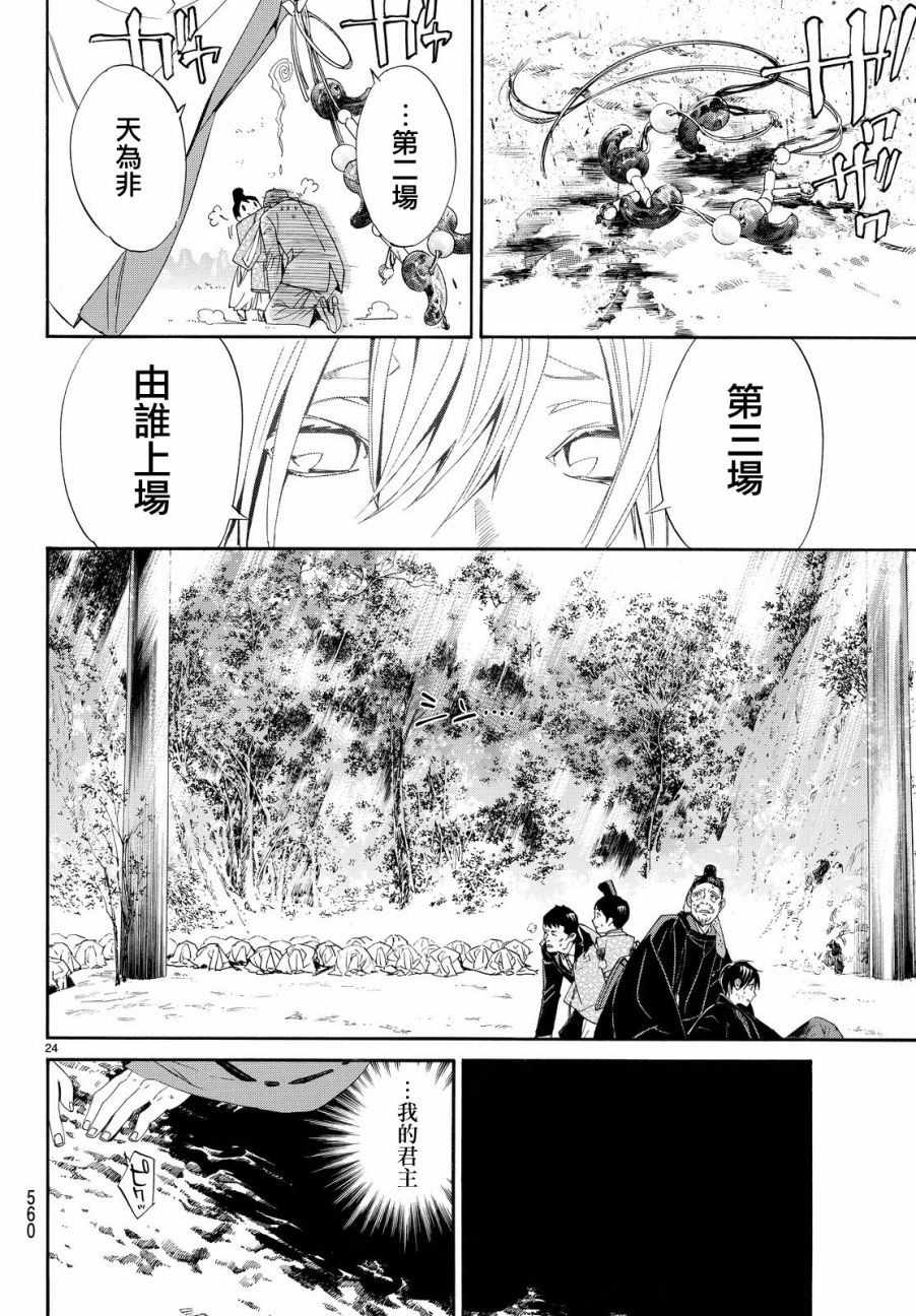 《野良神》漫画最新章节第71话免费下拉式在线观看章节第【24】张图片