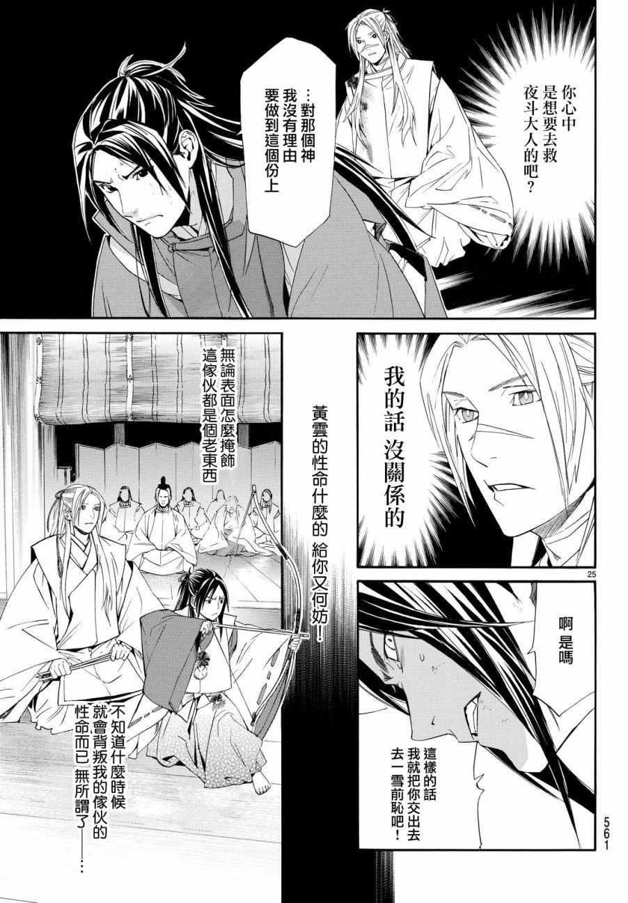 《野良神》漫画最新章节第71话免费下拉式在线观看章节第【25】张图片