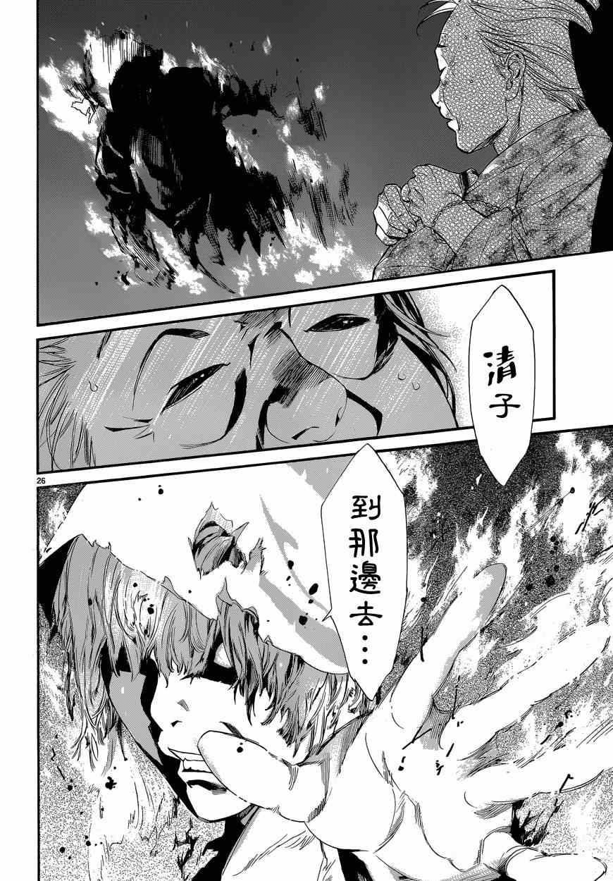 《野良神》漫画最新章节第43话免费下拉式在线观看章节第【26】张图片